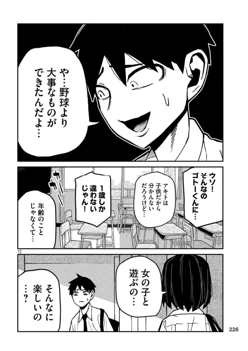 だれでも抱けるキミが好き 第35.4話 - Page 12