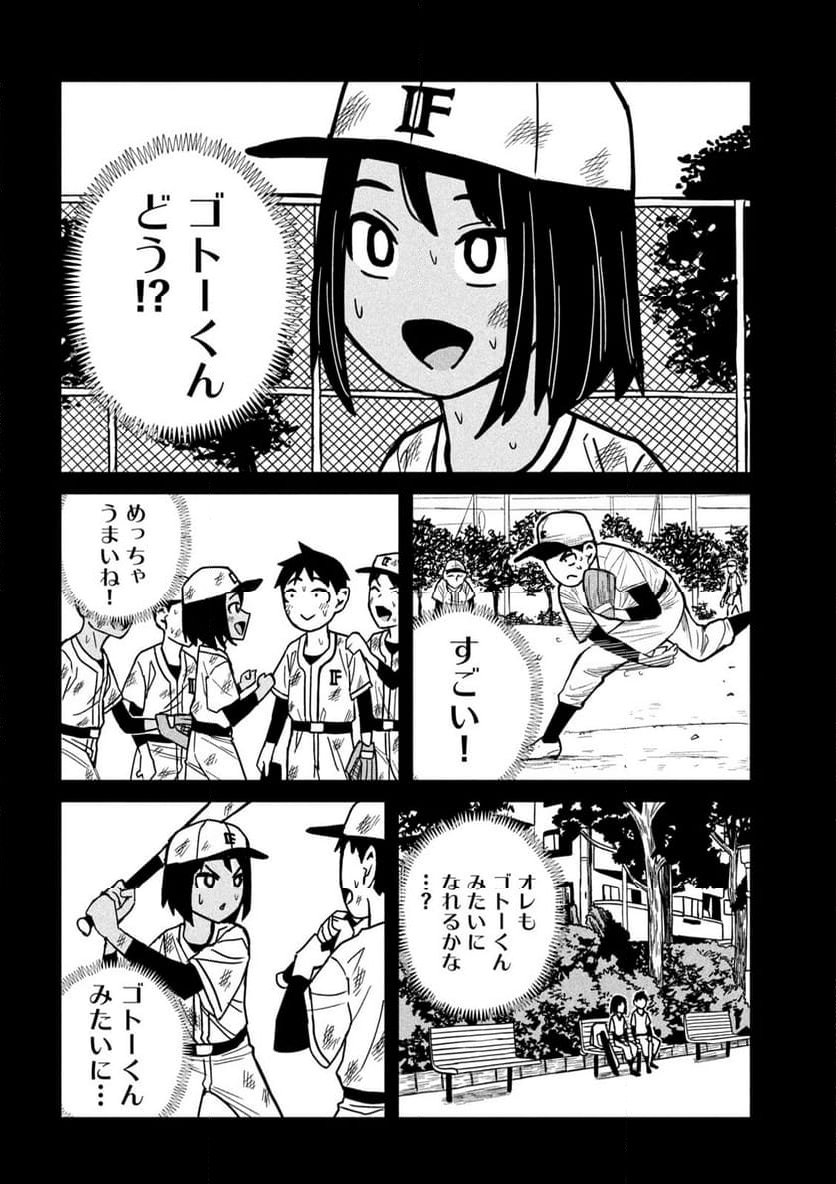 だれでも抱けるキミが好き 第35.4話 - Page 6