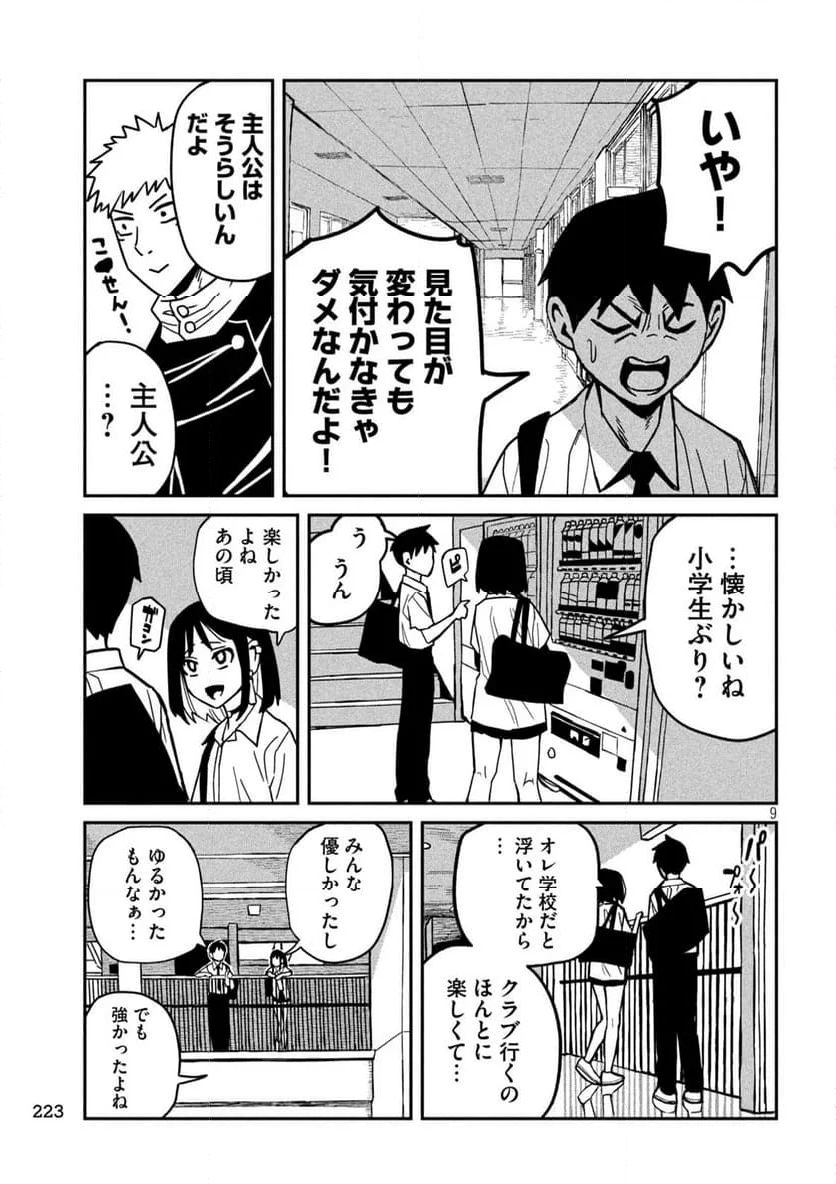 だれでも抱けるキミが好き 第35.4話 - Page 9