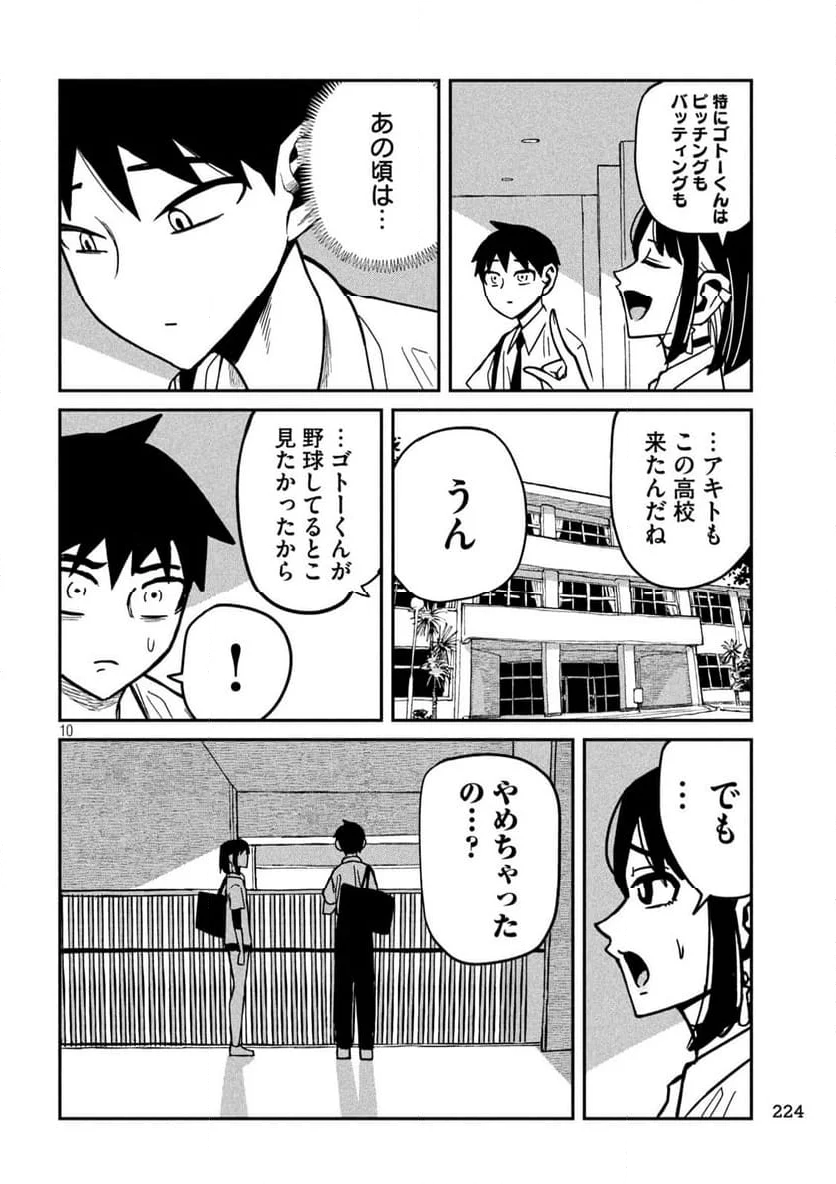 だれでも抱けるキミが好き 第35.4話 - Page 10