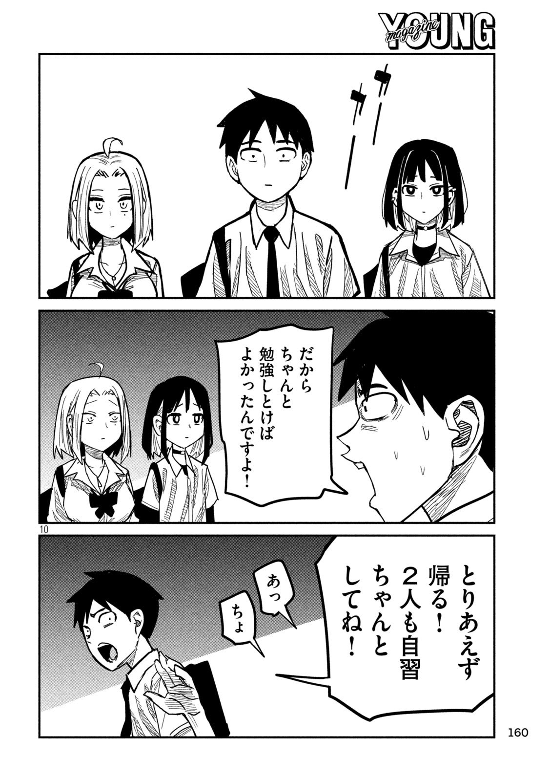 だれでも抱けるキミが好き - 第43話 - Page 10