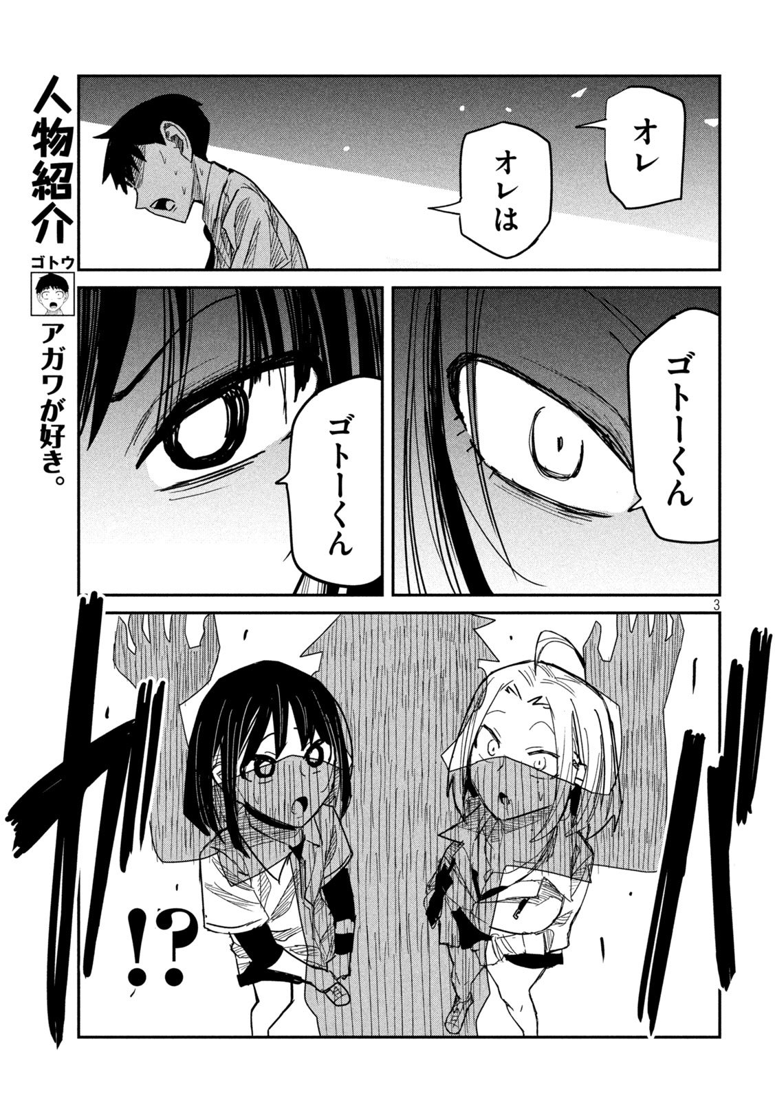 だれでも抱けるキミが好き - 第43話 - Page 3