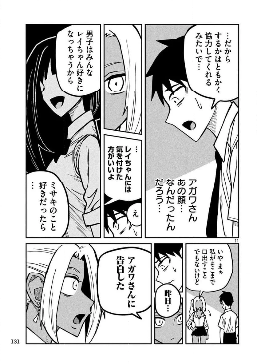 だれでも抱けるキミが好き - 第24話 - Page 11