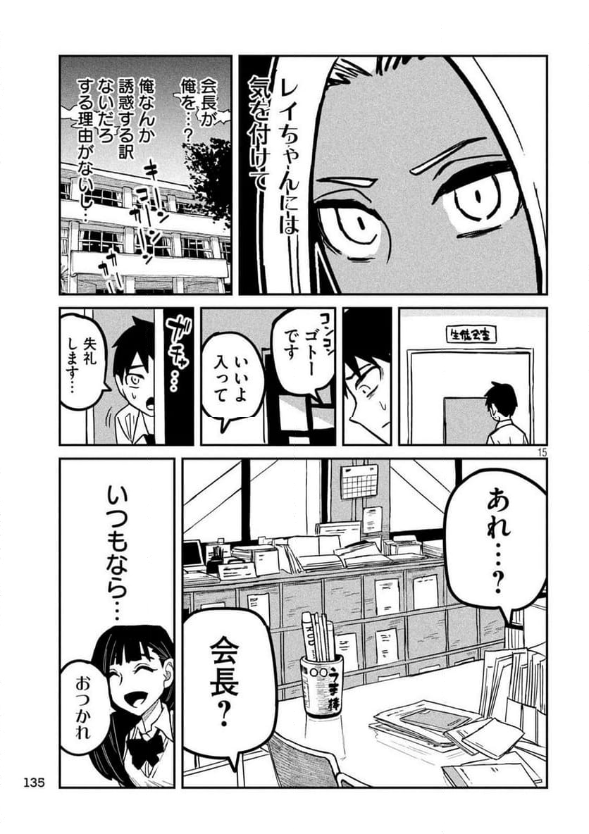 だれでも抱けるキミが好き - 第24話 - Page 15