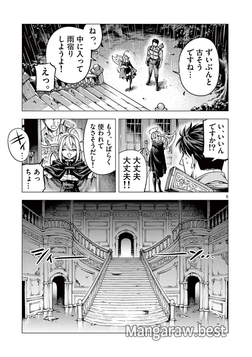 ラウルと吸血鬼 第10話 - Page 5