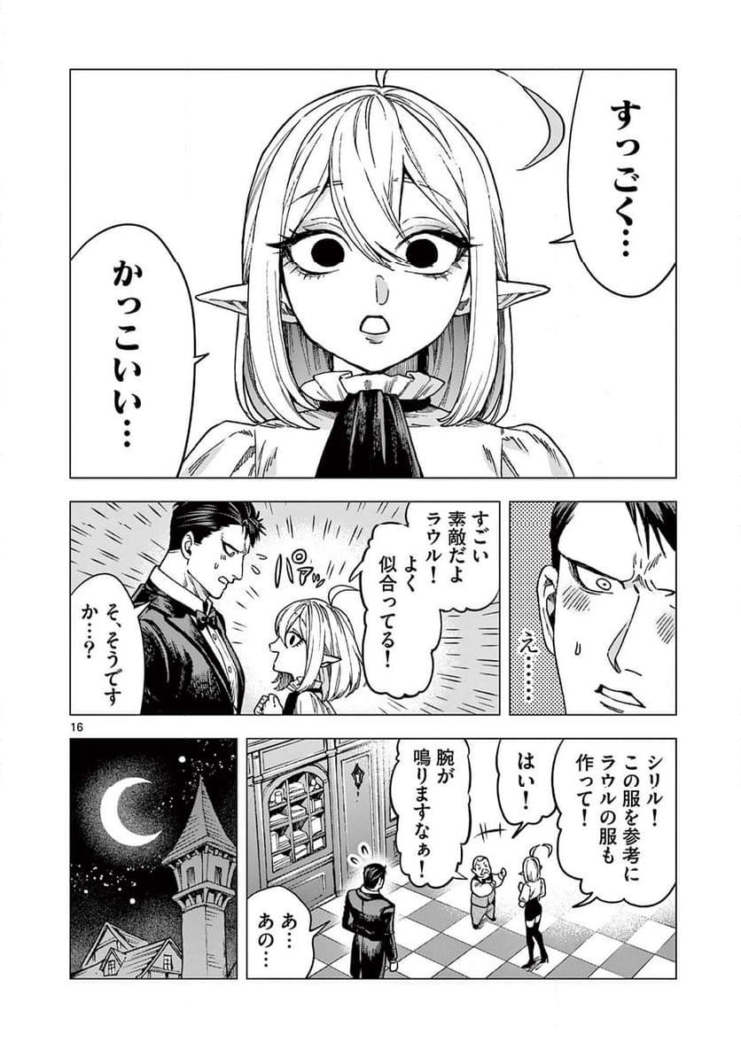 ラウルと吸血鬼 第3話 - Page 16