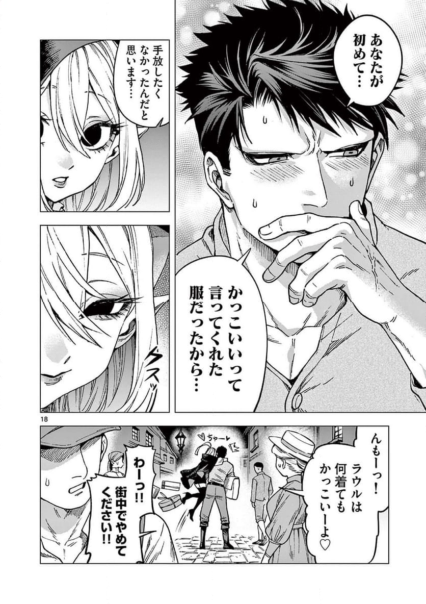 ラウルと吸血鬼 第3話 - Page 18