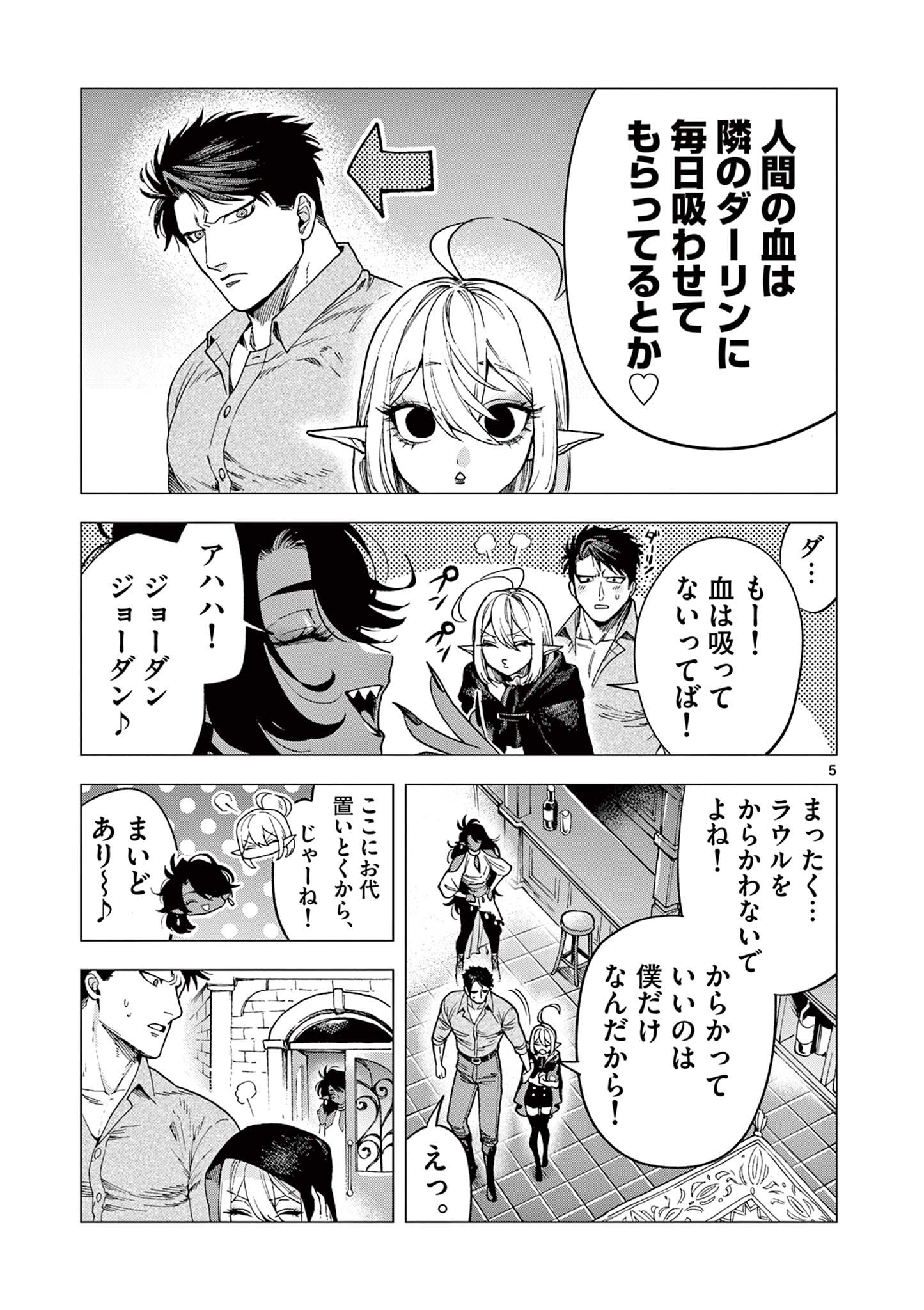 ラウルと吸血鬼 第8話 - Page 5