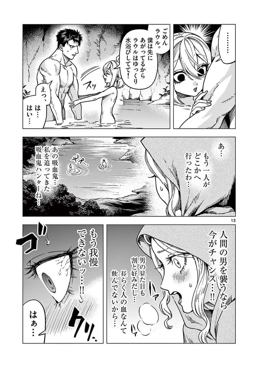 ラウルと吸血鬼 第4話 - Page 13