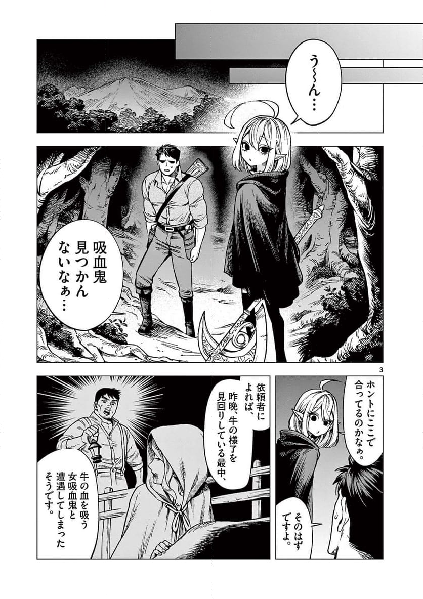 ラウルと吸血鬼 第4話 - Page 3