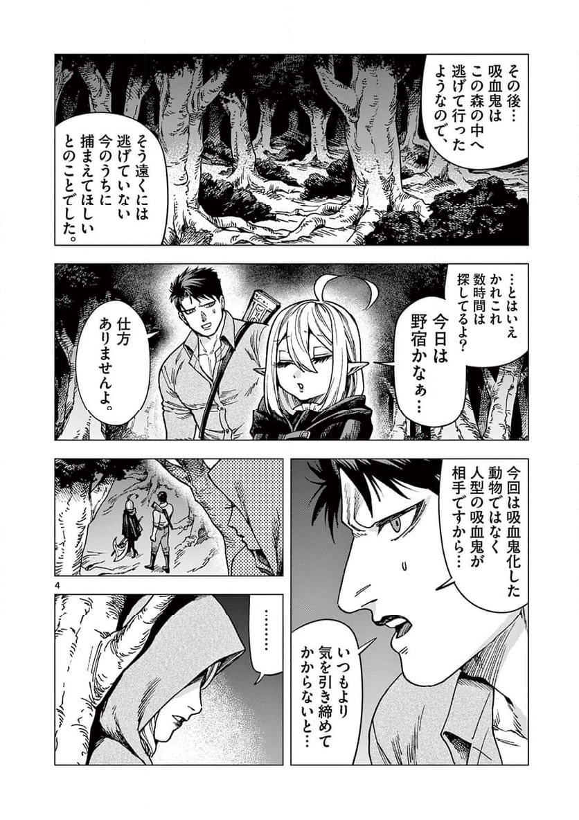 ラウルと吸血鬼 第4話 - Page 4