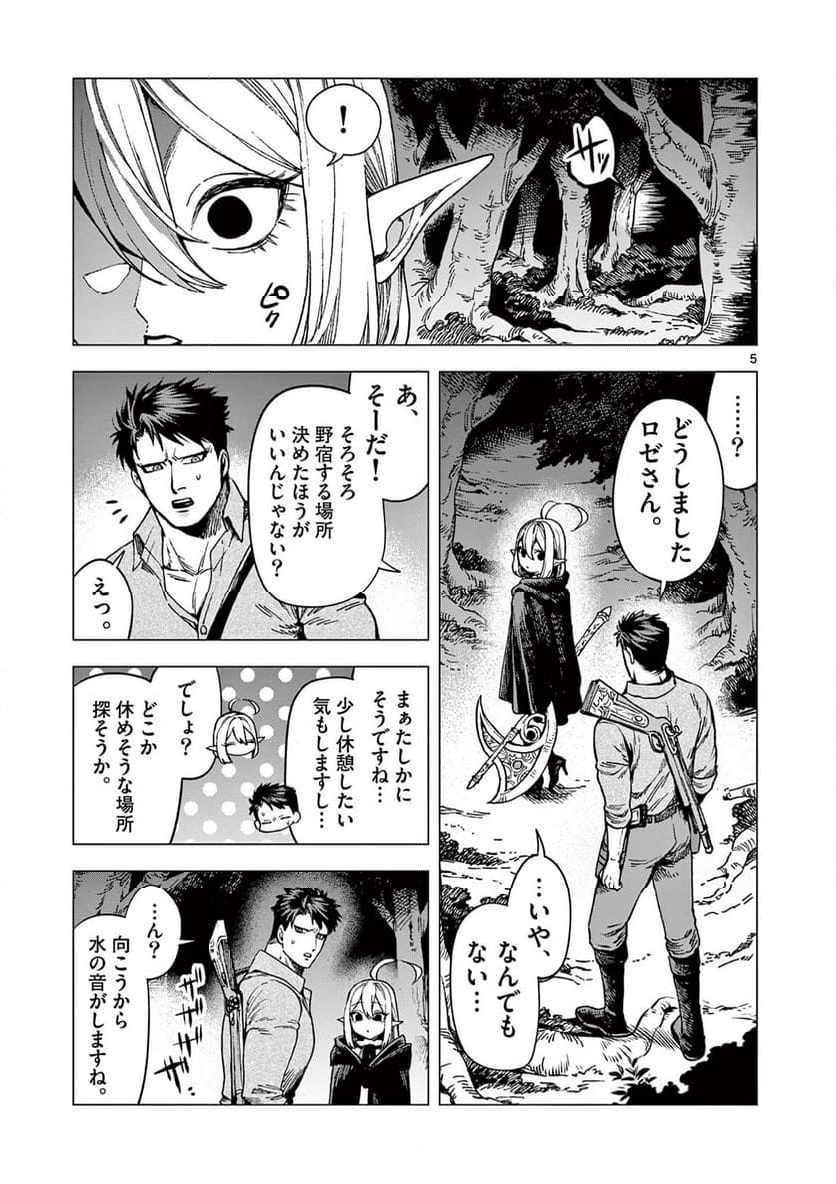 ラウルと吸血鬼 第4話 - Page 5