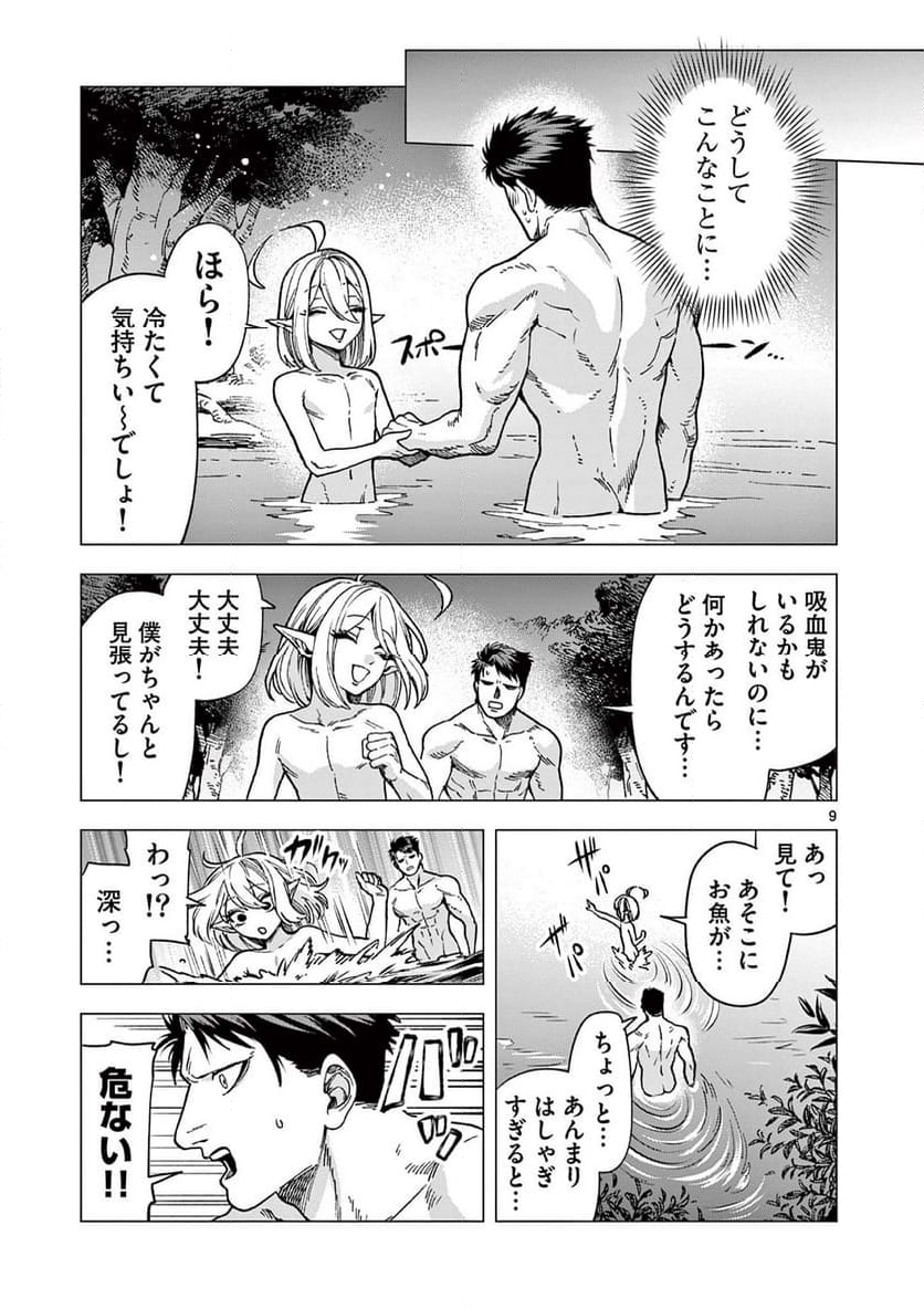 ラウルと吸血鬼 第4話 - Page 9