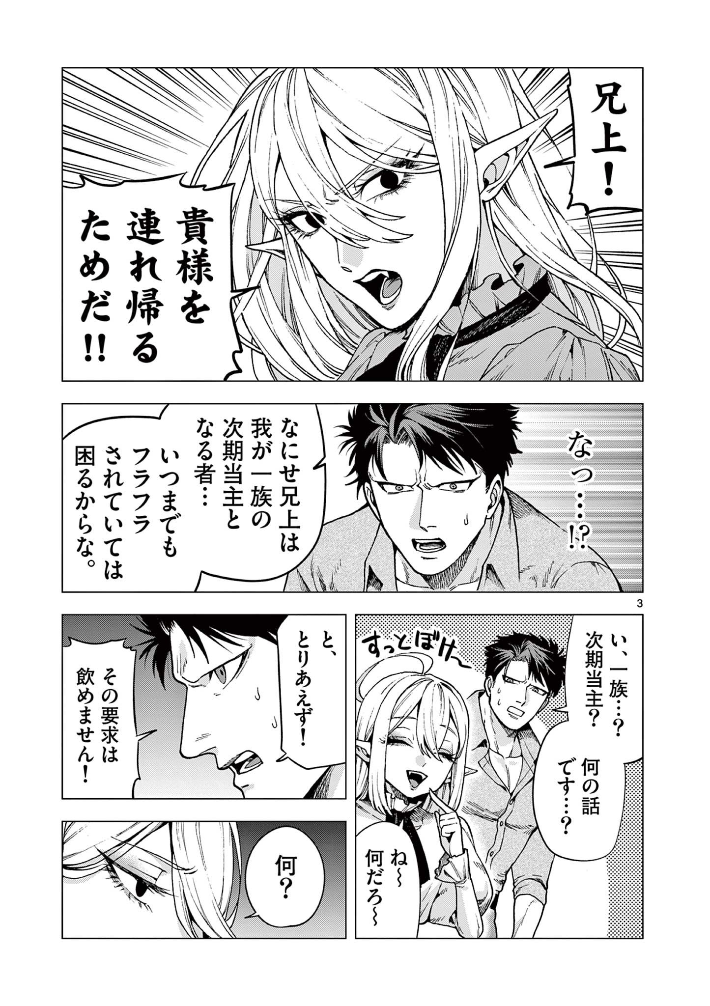 ラウルと吸血鬼 第7話 - Page 3