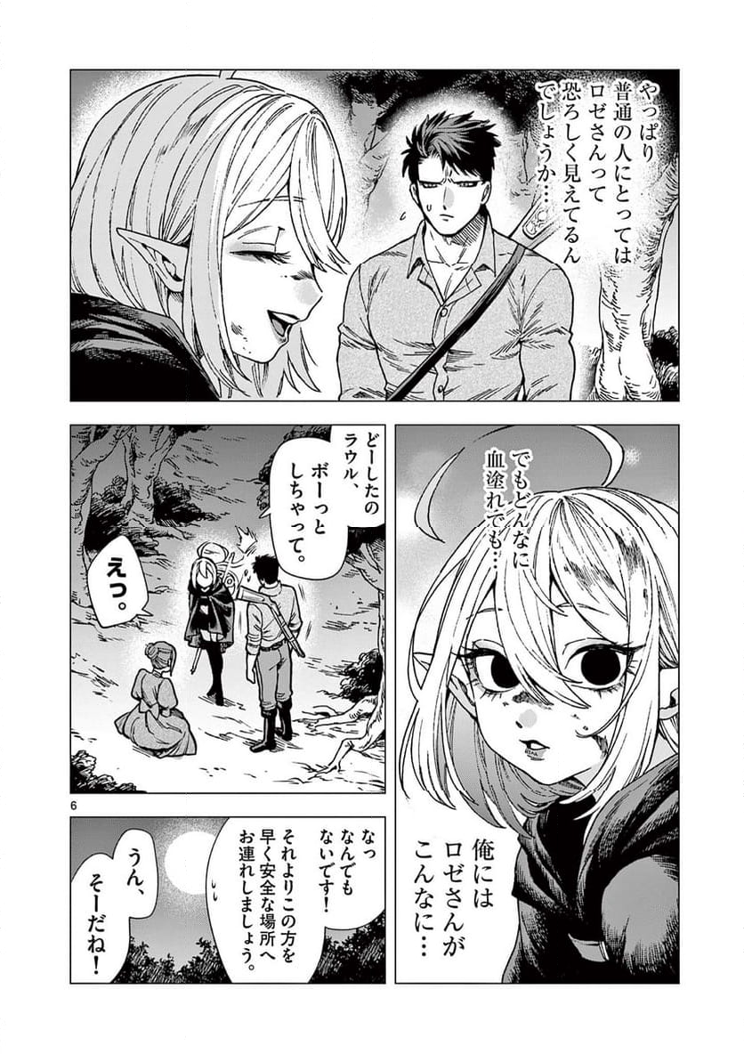 ラウルと吸血鬼 第2話 - Page 6