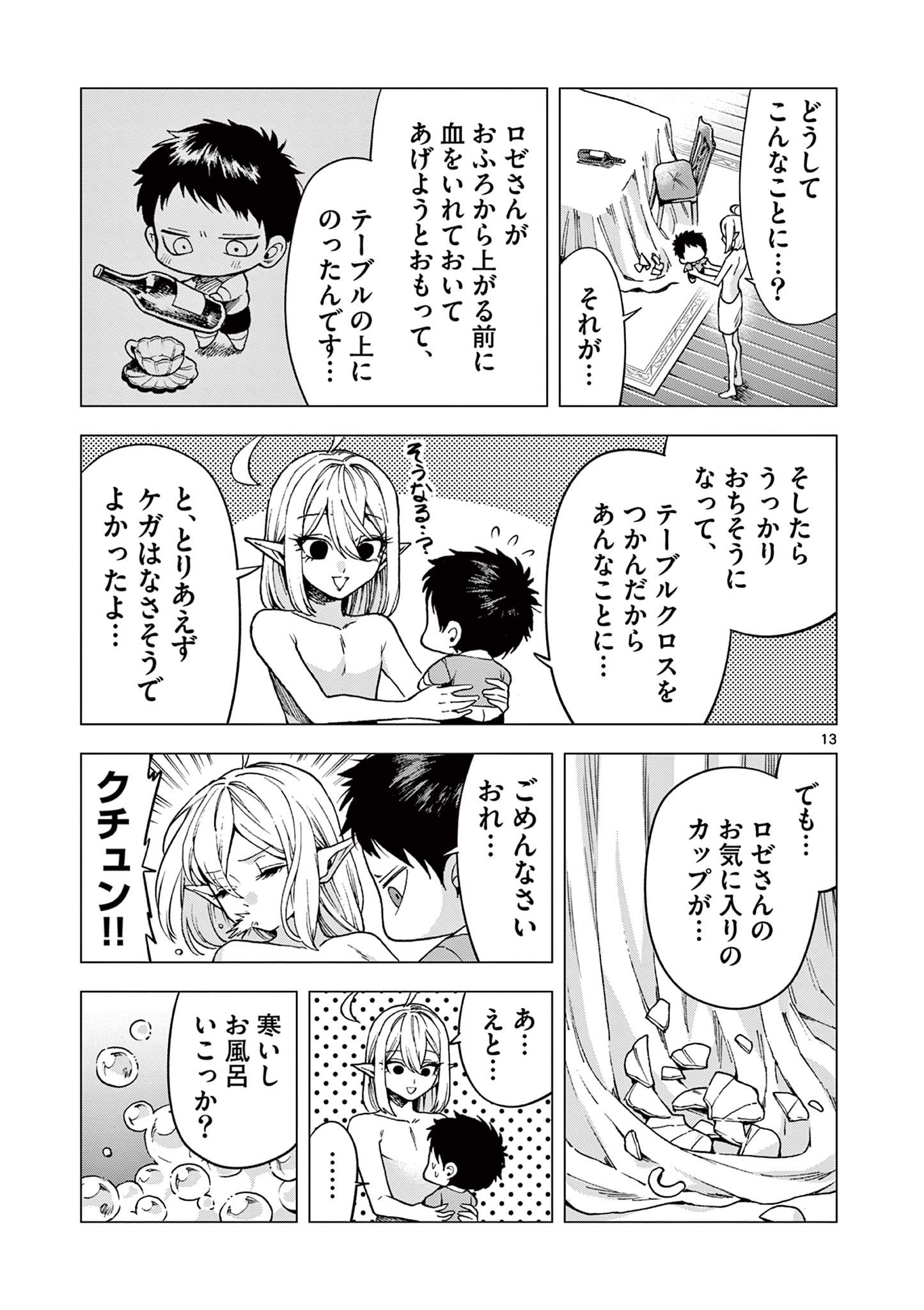 ラウルと吸血鬼 第9話 - Page 13