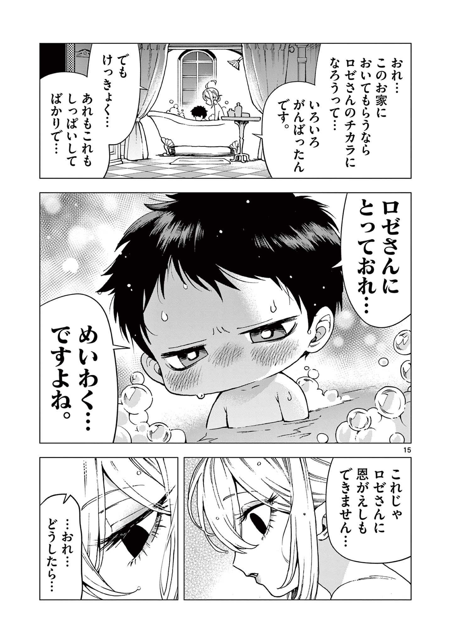 ラウルと吸血鬼 第9話 - Page 15