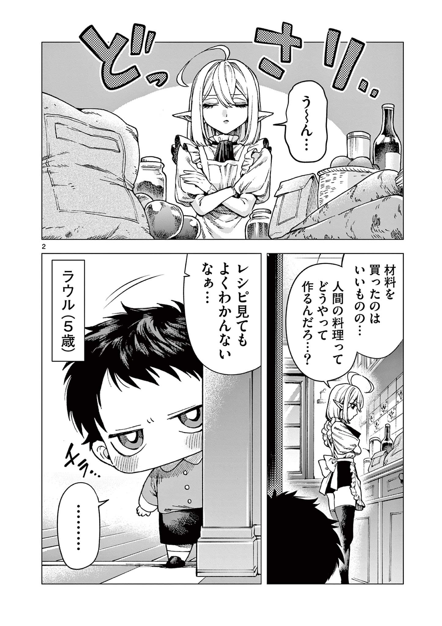 ラウルと吸血鬼 第9話 - Page 2