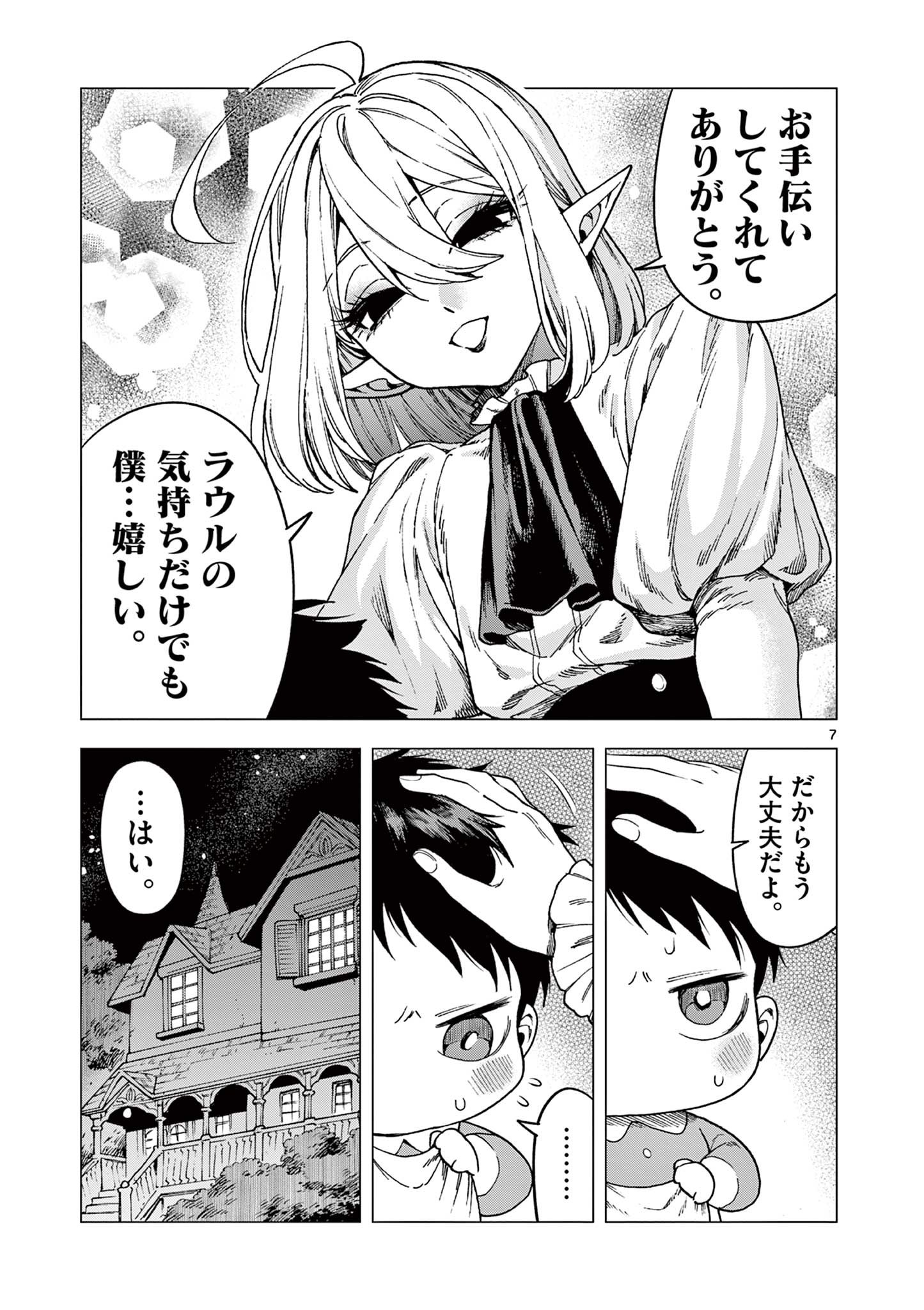 ラウルと吸血鬼 第9話 - Page 7