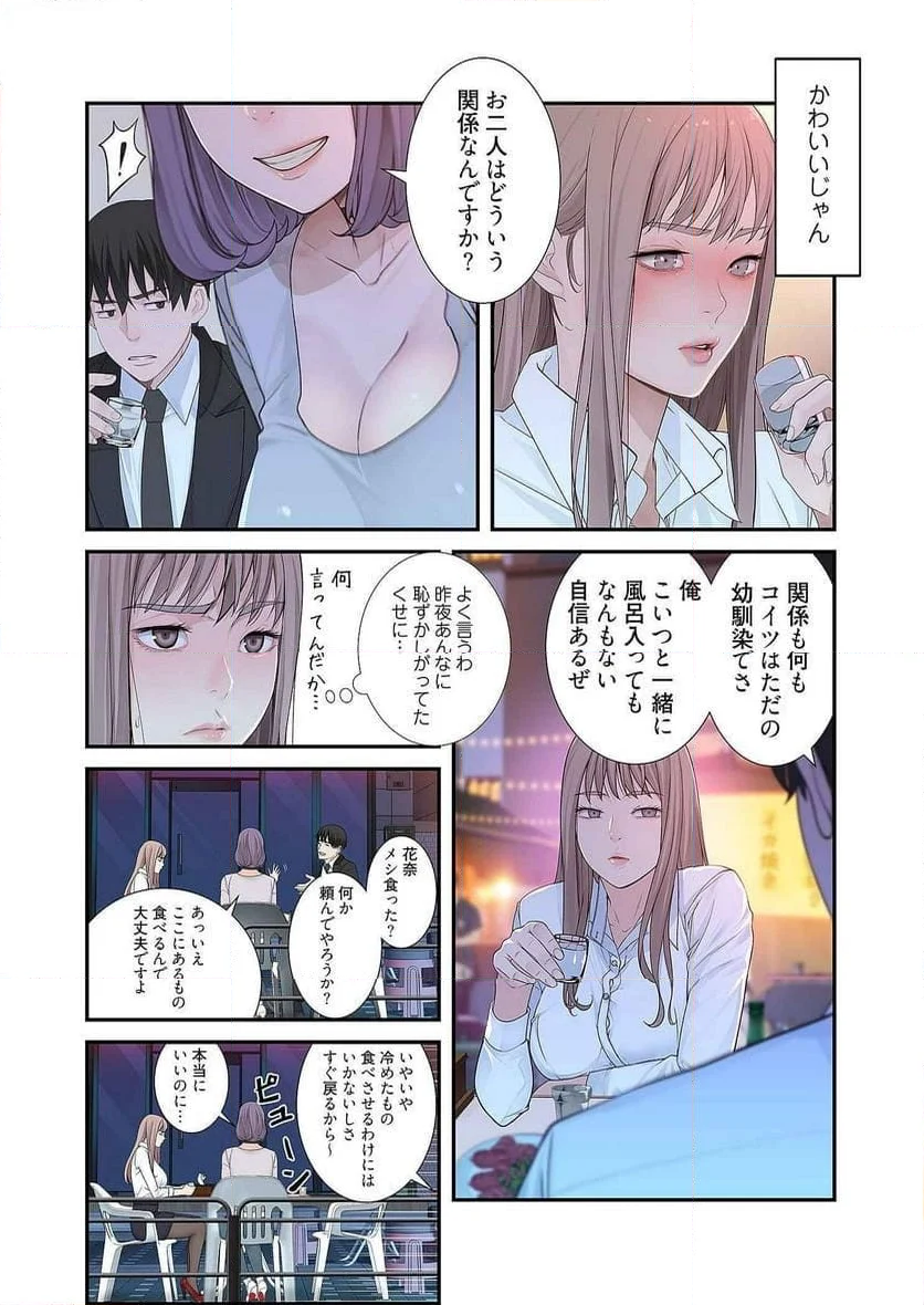 どちらか選べと言われたら。 第3話 - Page 23