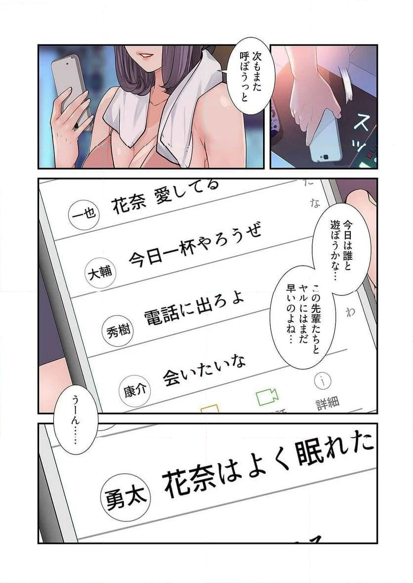 どちらか選べと言われたら。 第2話 - Page 28