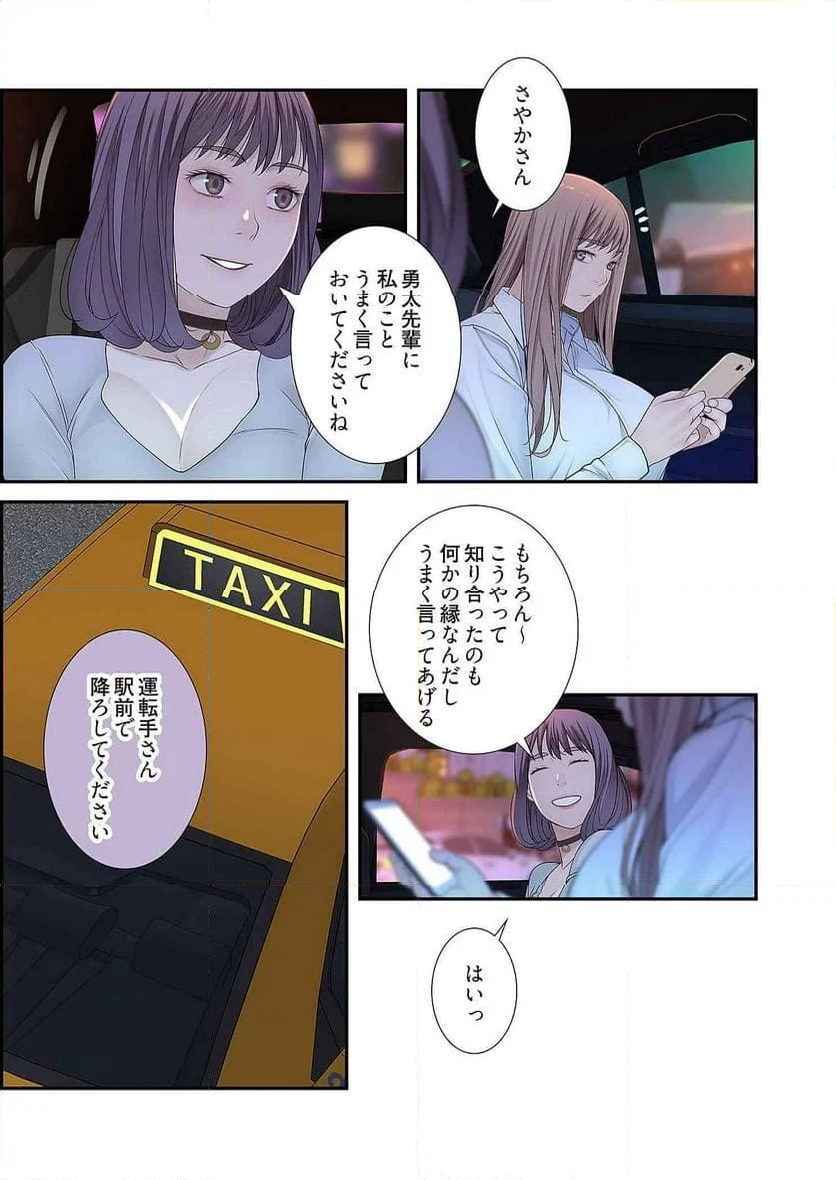 どちらか選べと言われたら。 第9話 - Page 15