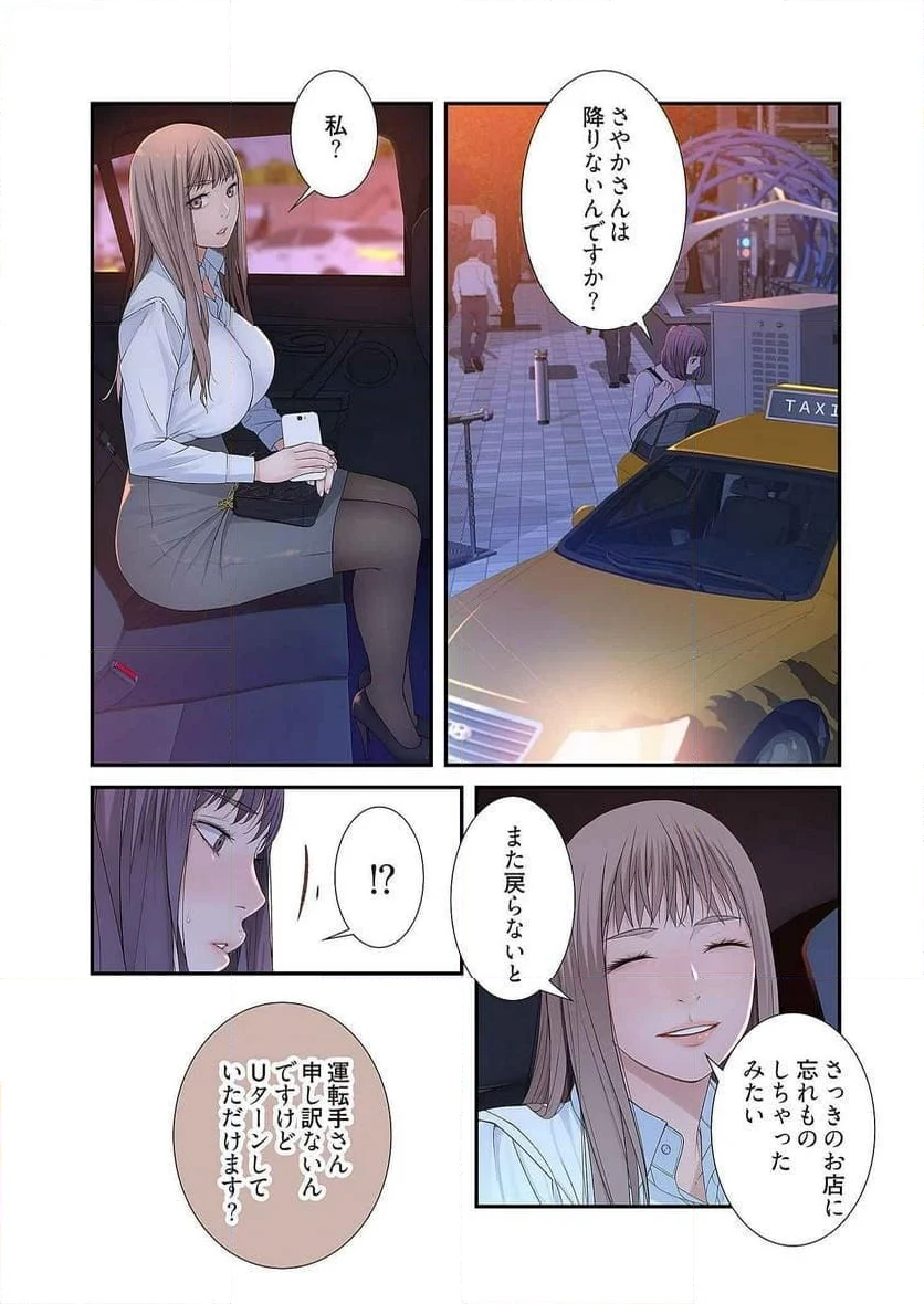 どちらか選べと言われたら。 第9話 - Page 16