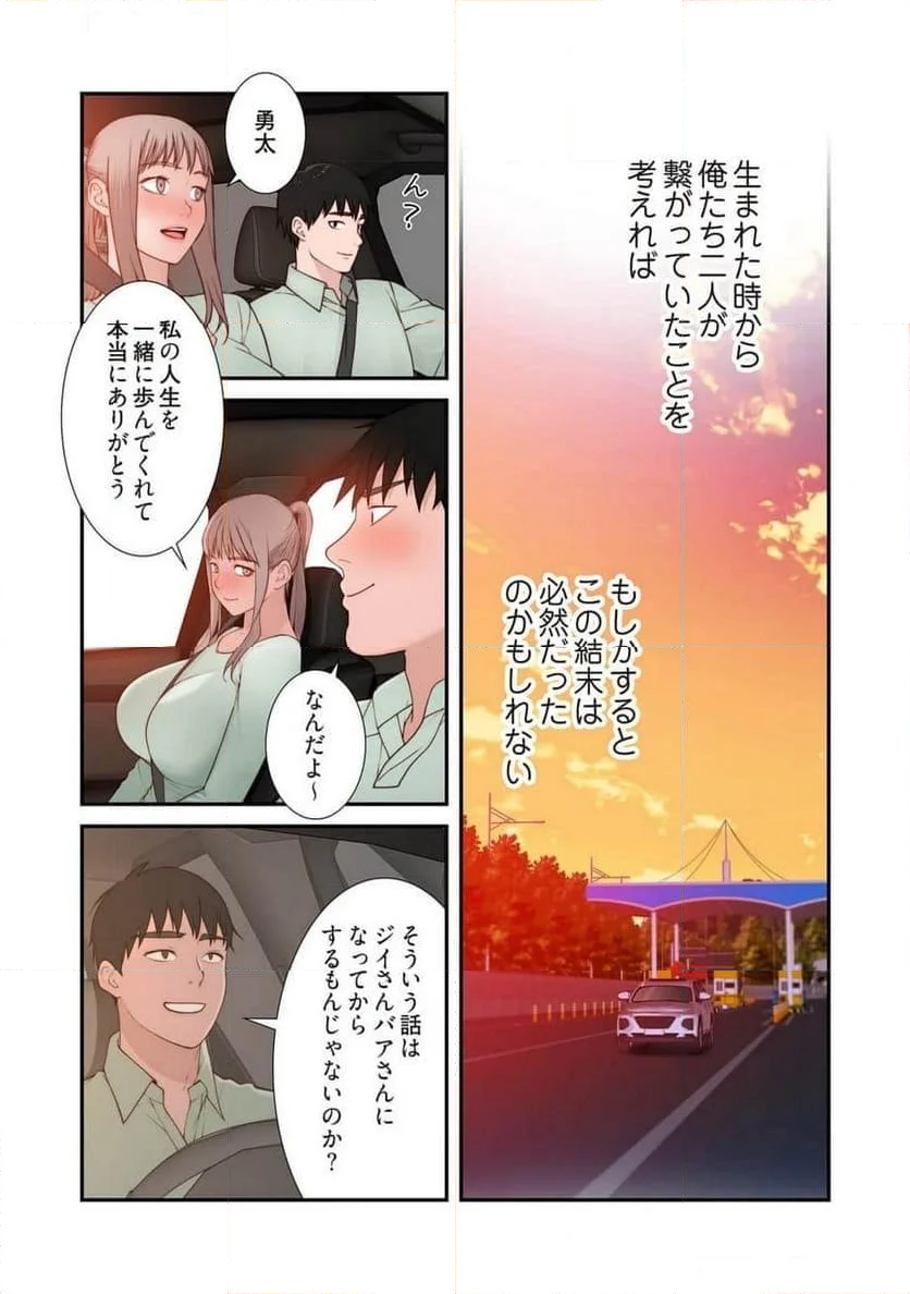 どちらか選べと言われたら。 第46話 - Page 39