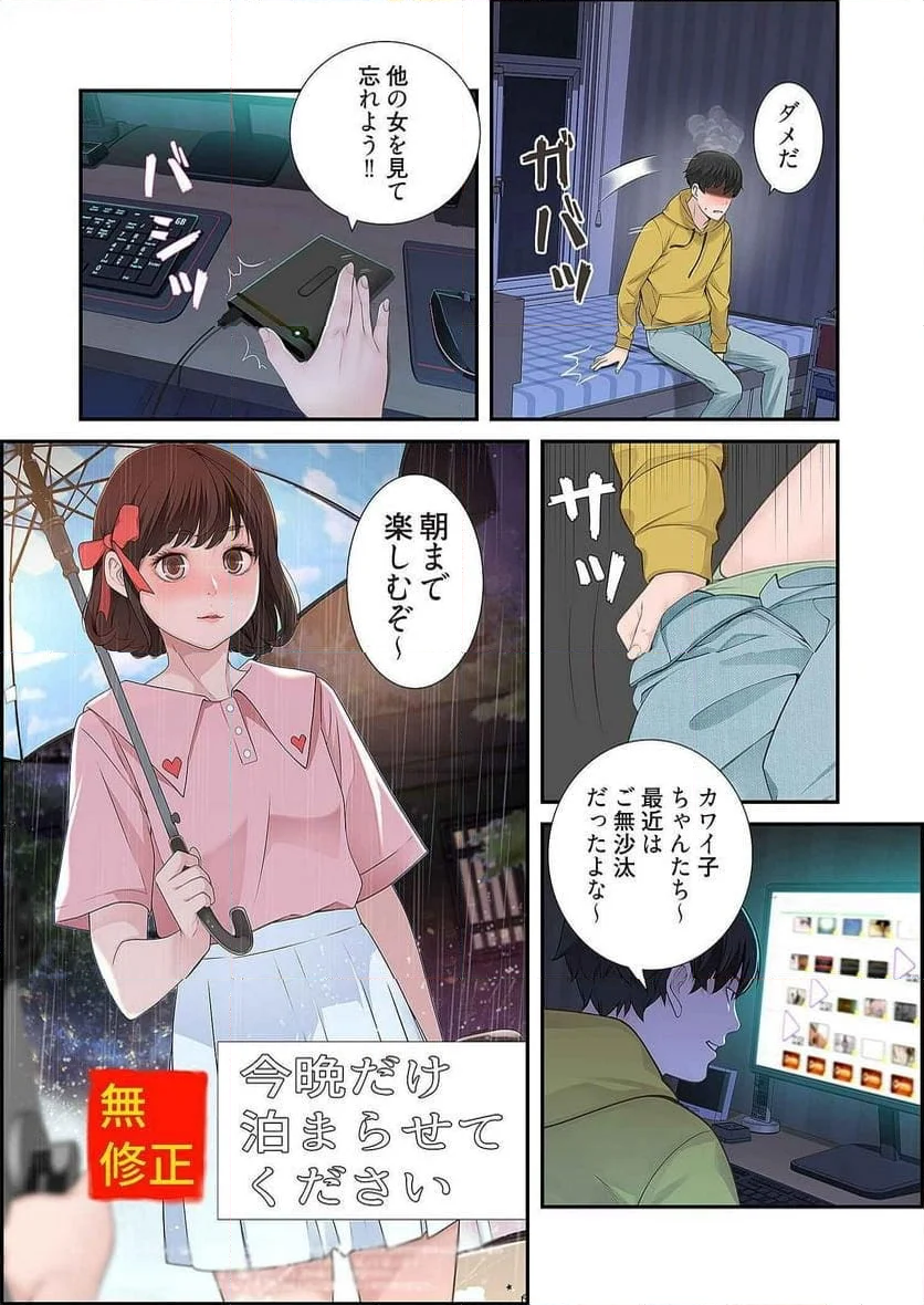 どちらか選べと言われたら。 第1話 - Page 26