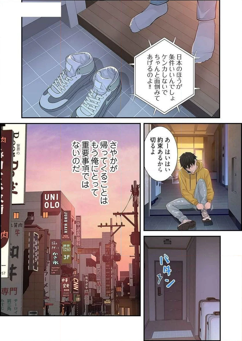 どちらか選べと言われたら。 第1話 - Page 8