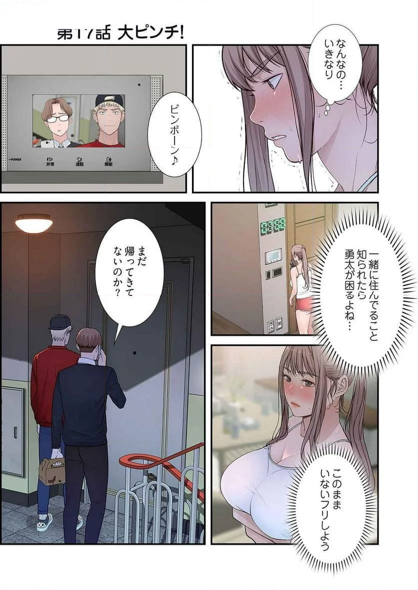 どちらか選べと言われたら。 第17話 - Page 1