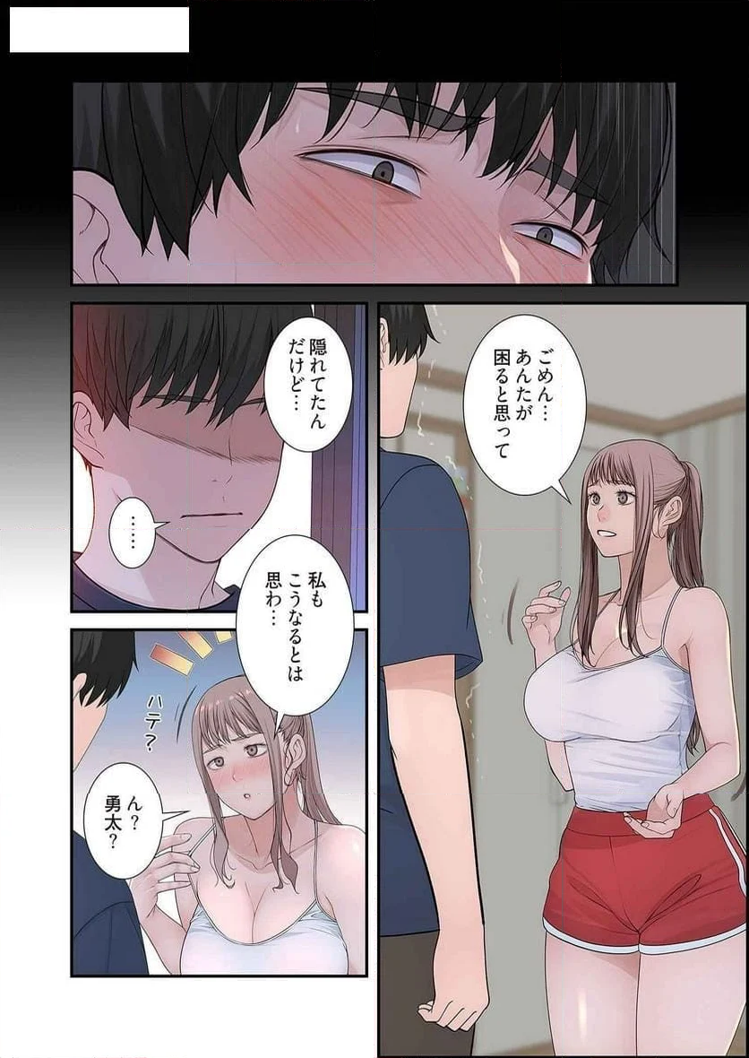 どちらか選べと言われたら。 第17話 - Page 32