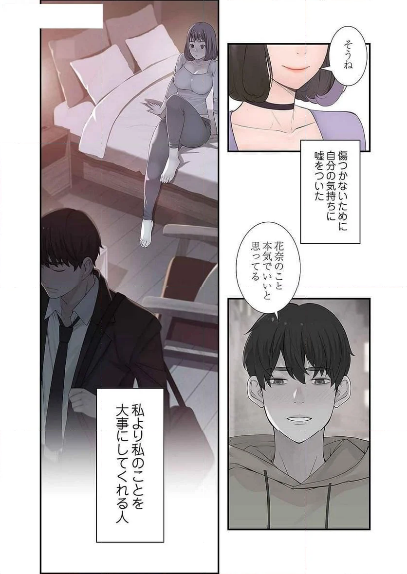 どちらか選べと言われたら。 第10話 - Page 13