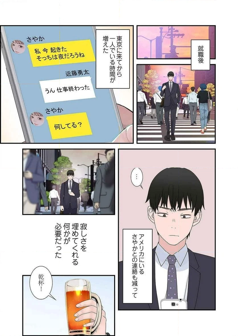 どちらか選べと言われたら。 第10話 - Page 20