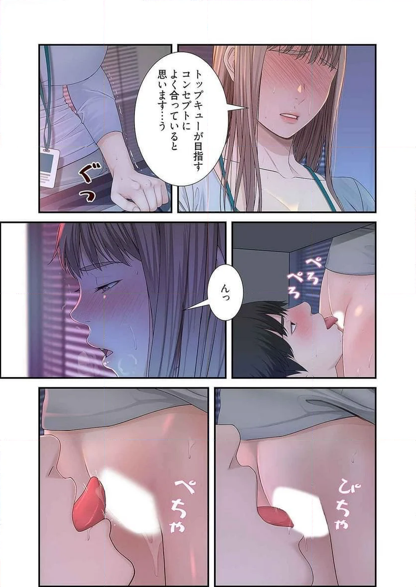 どちらか選べと言われたら。 第15話 - Page 23