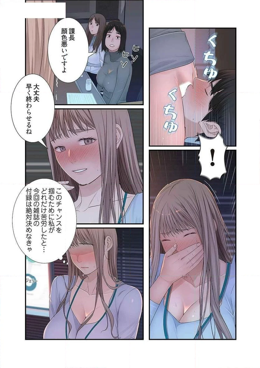 どちらか選べと言われたら。 第15話 - Page 25