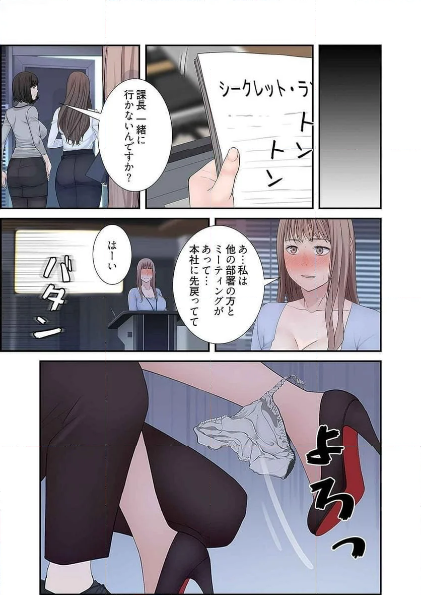 どちらか選べと言われたら。 第15話 - Page 31