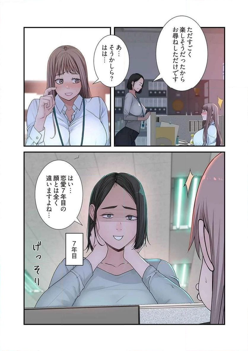 どちらか選べと言われたら。 第22話 - Page 11