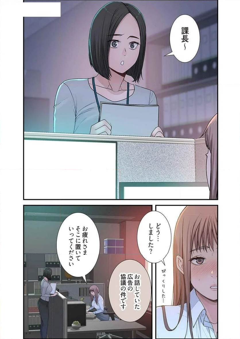 どちらか選べと言われたら。 第22話 - Page 9