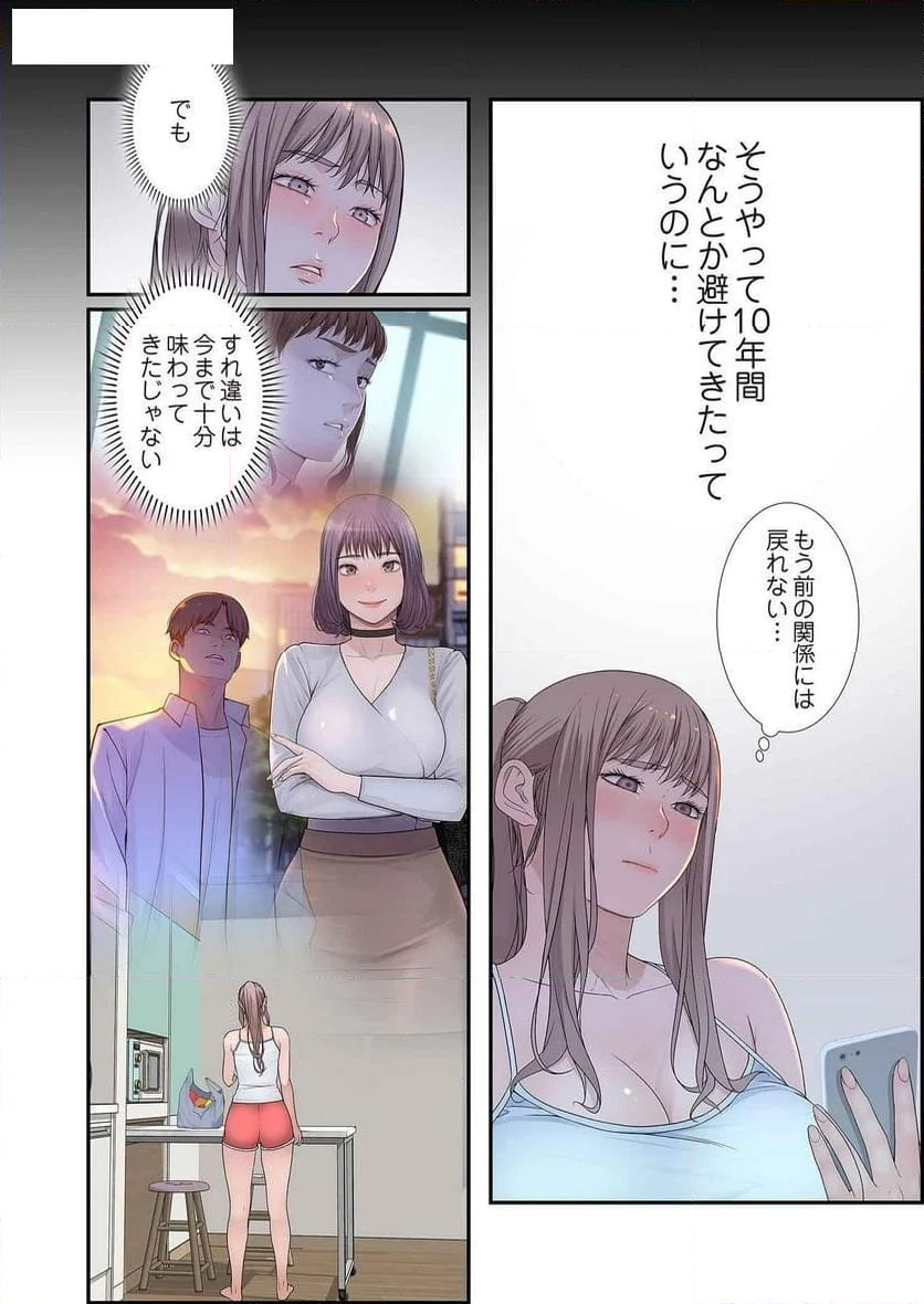 どちらか選べと言われたら。 第16話 - Page 36