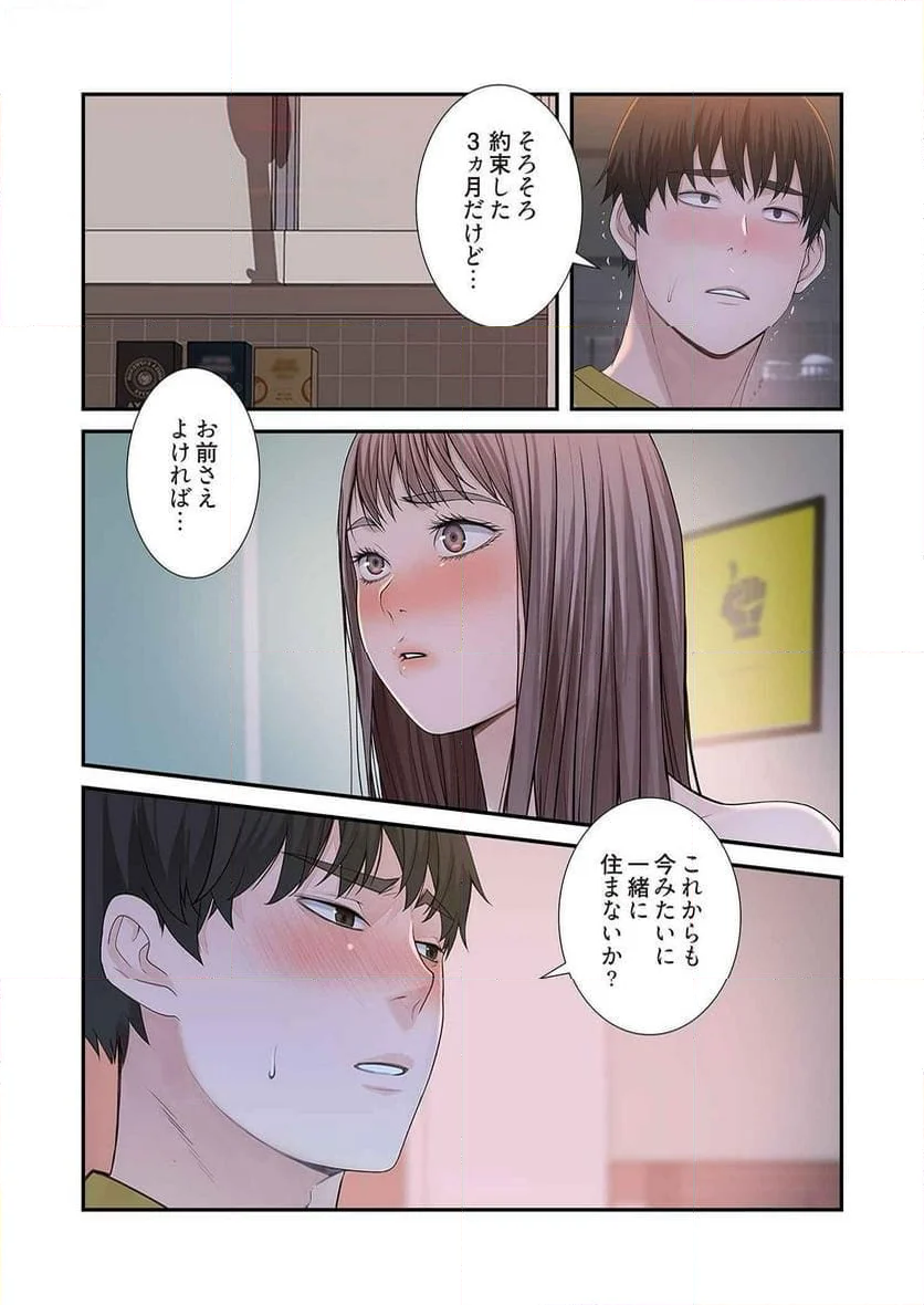 どちらか選べと言われたら。 第23話 - Page 33