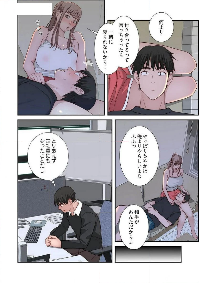 どちらか選べと言われたら。 第41話 - Page 12