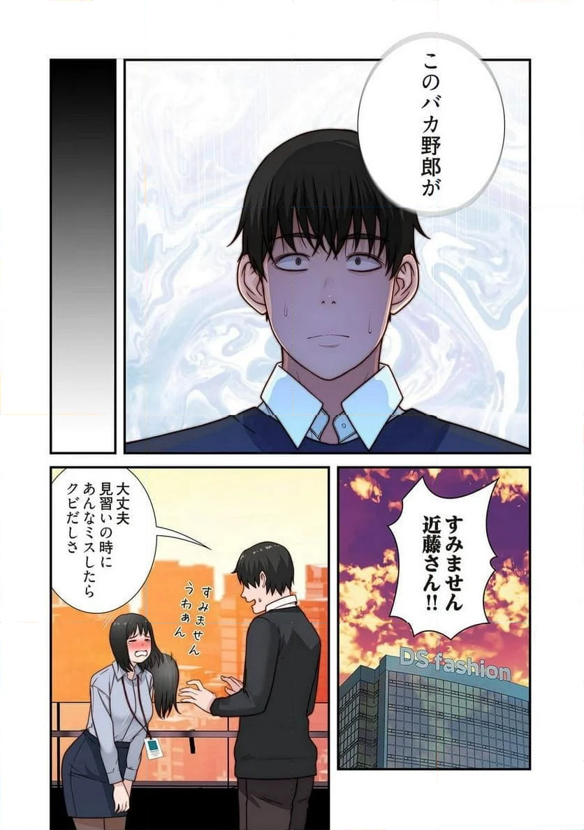 どちらか選べと言われたら。 第41話 - Page 16