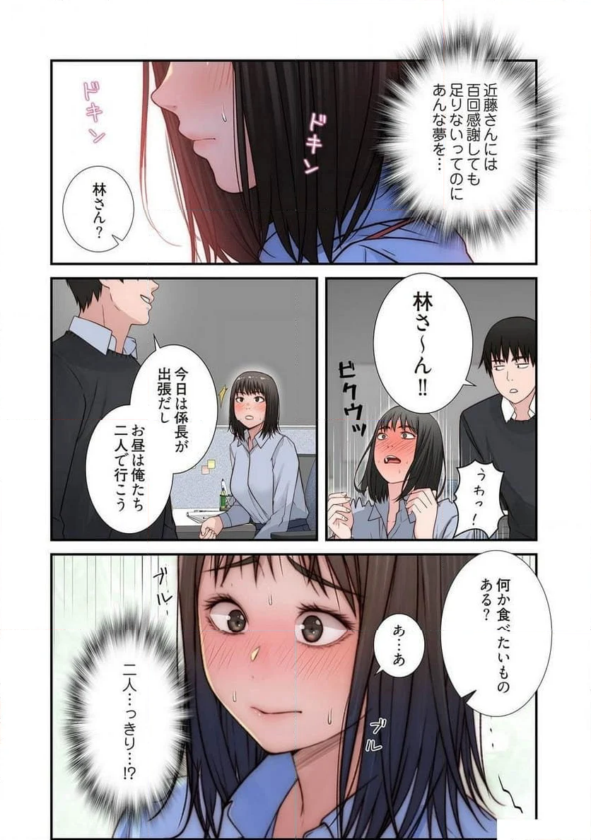 どちらか選べと言われたら。 第41話 - Page 24