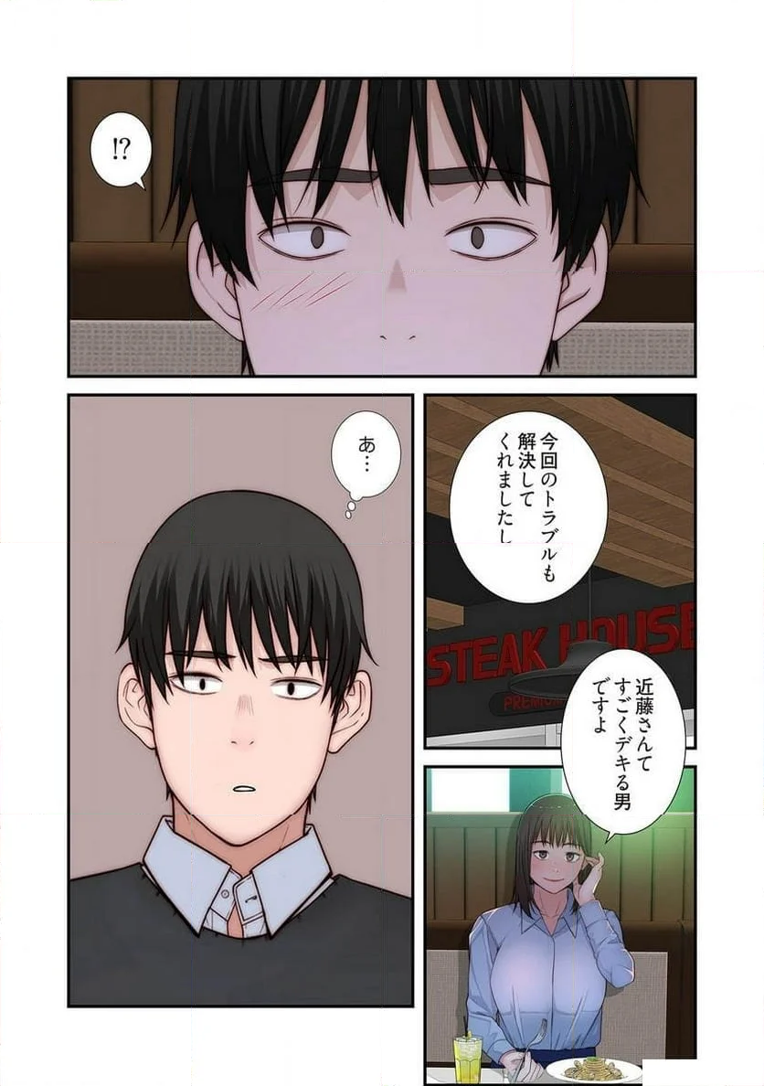 どちらか選べと言われたら。 第41話 - Page 29