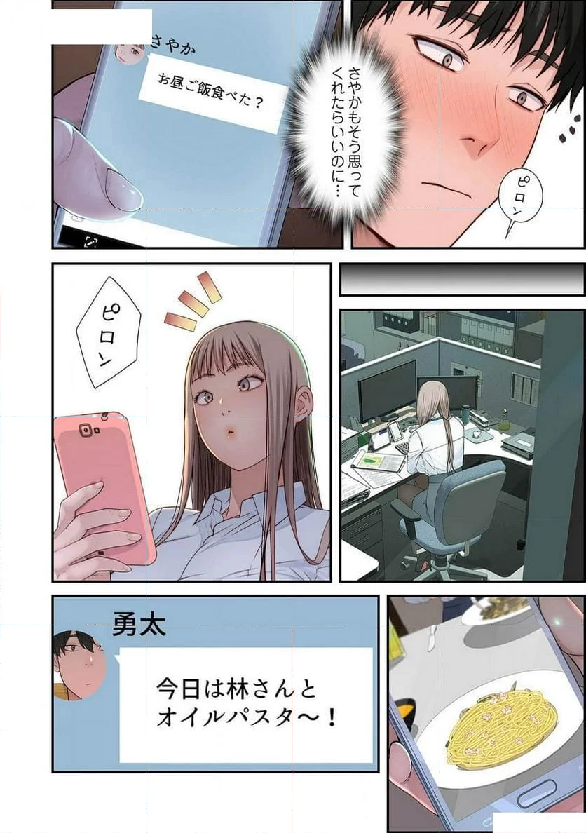 どちらか選べと言われたら。 第41話 - Page 30