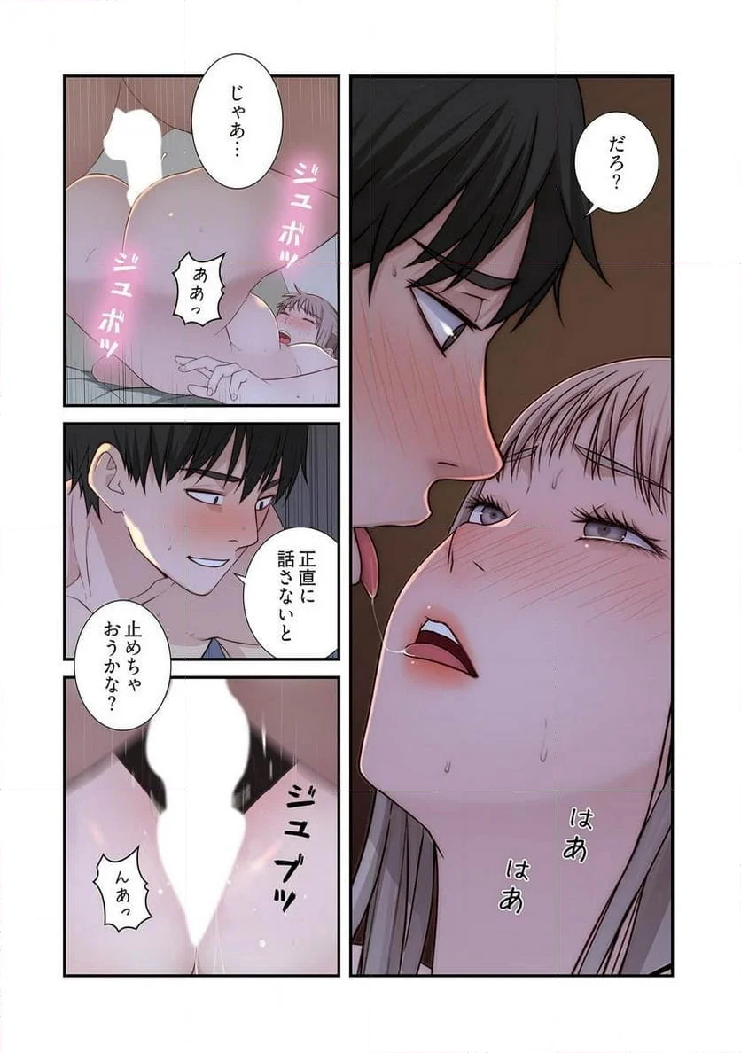 どちらか選べと言われたら。 第41話 - Page 4