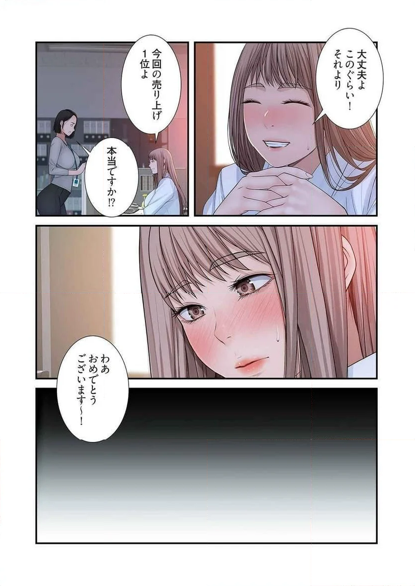 どちらか選べと言われたら。 第24話 - Page 6