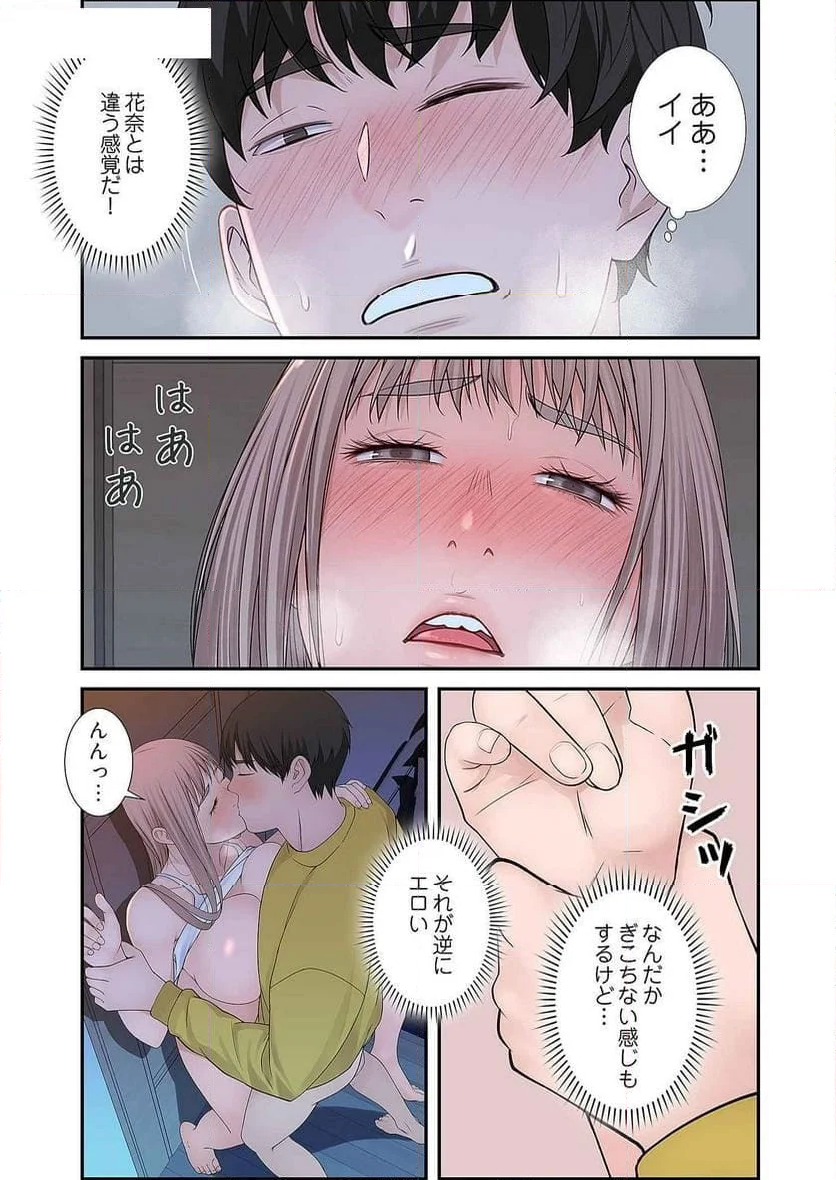 どちらか選べと言われたら。 第13話 - Page 9