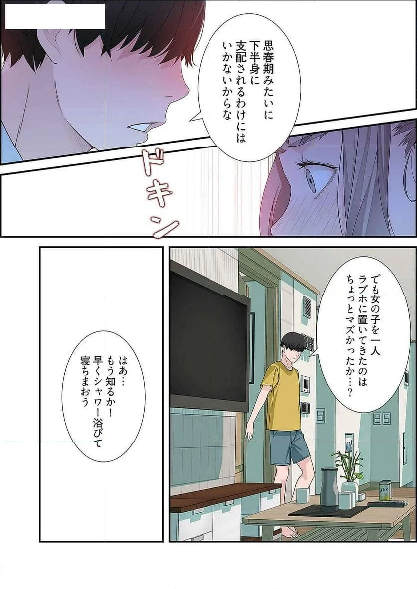 どちらか選べと言われたら。 第4話 - Page 16